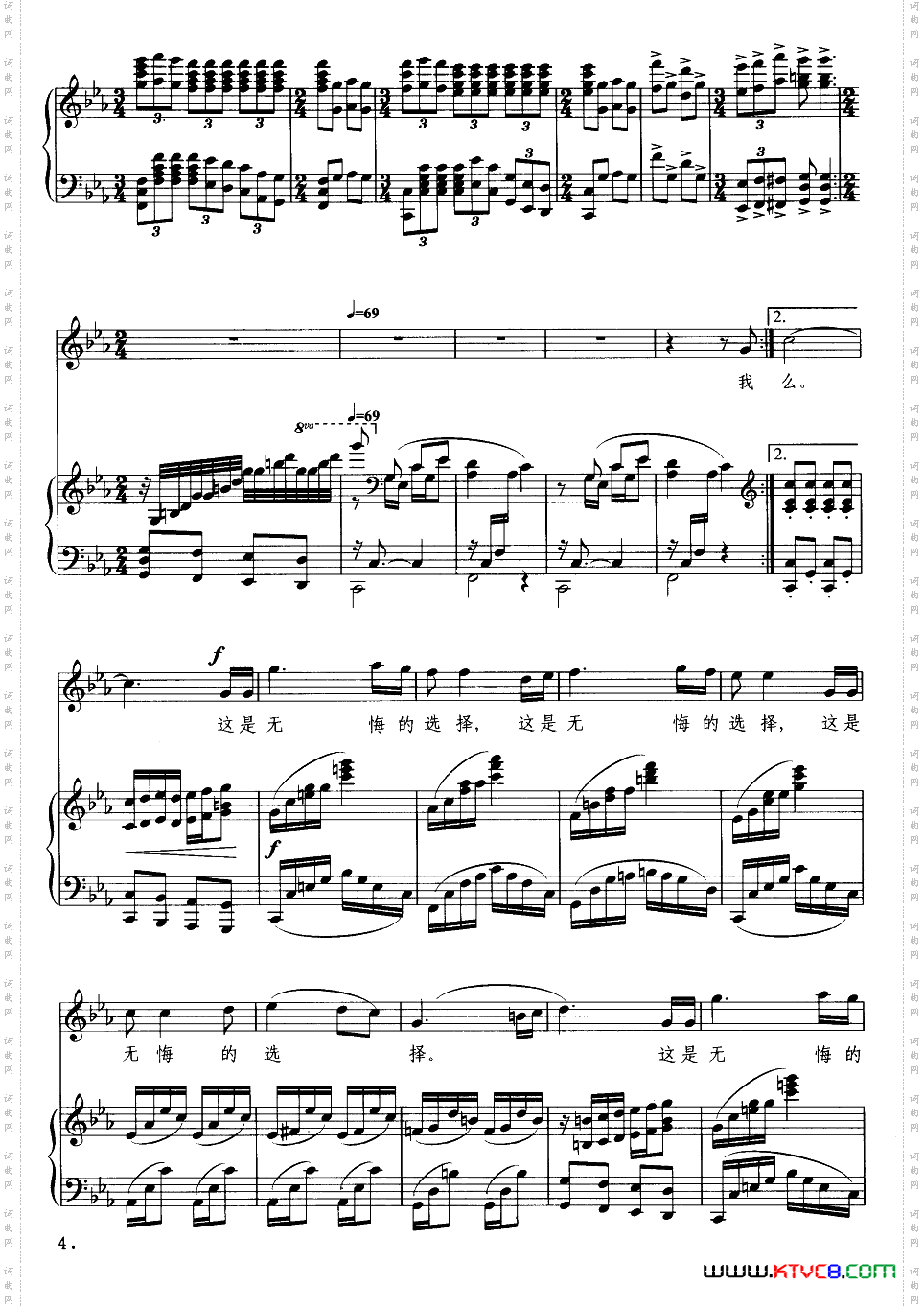 无悔的选择_钢琴伴奏谱
