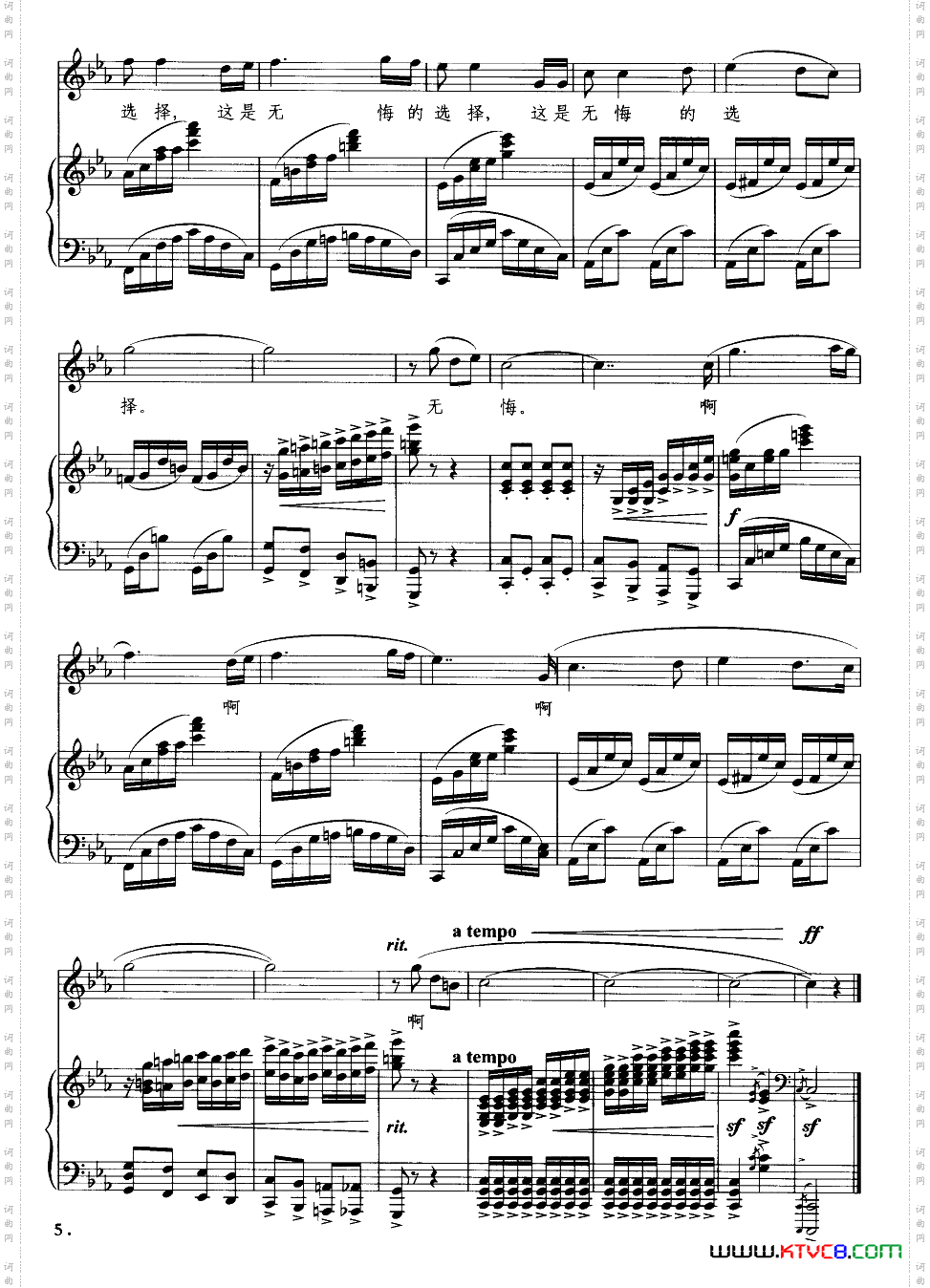 无悔的选择_钢琴伴奏谱