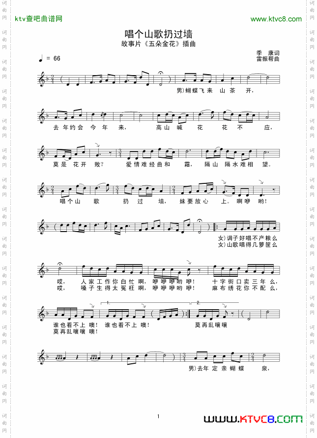 唱个山歌扔过墙线谱