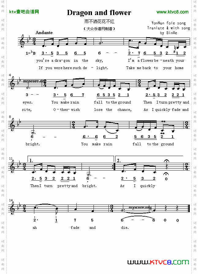 Dragonandflower雨不洒花花不红