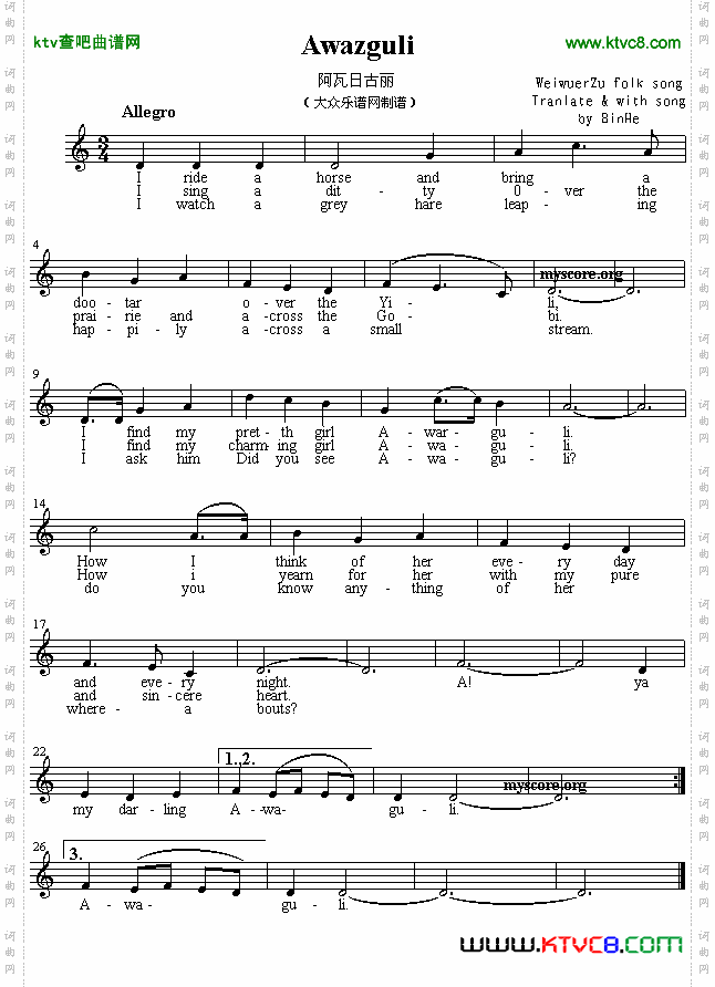 Awazguli（阿瓦日古丽）简谱
