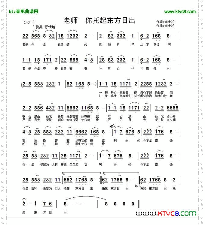 老师您托起东方日出