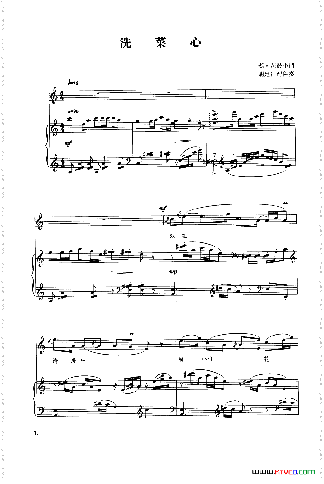 洗菜心_钢琴伴奏谱
