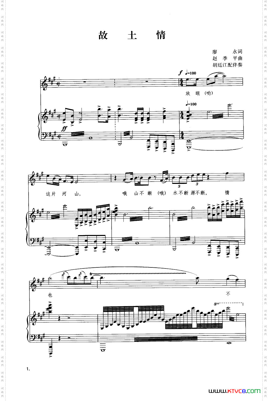 故土情_钢琴伴奏谱