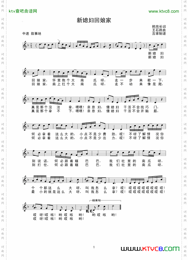 新媳妇回娘家_线谱