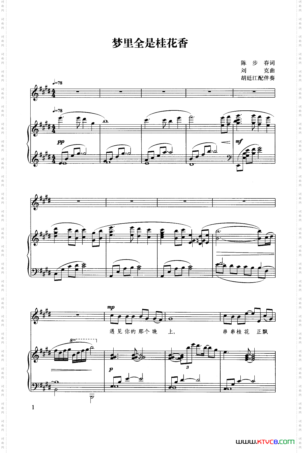 梦里全是桂花香_钢琴伴奏谱