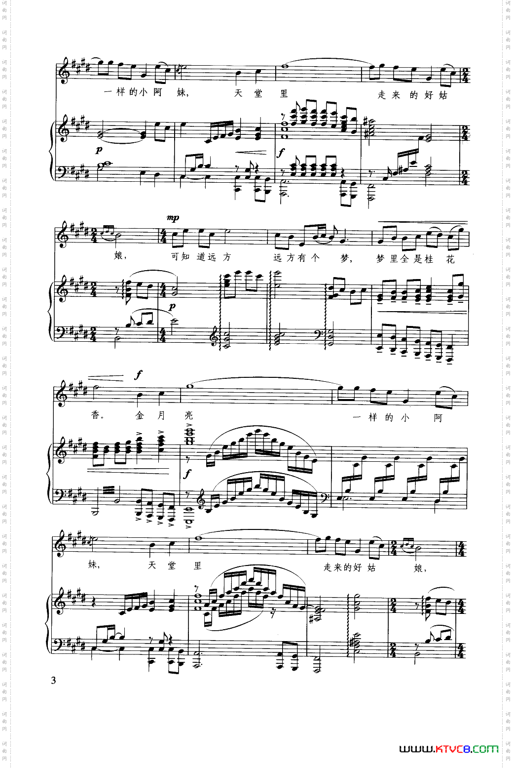 梦里全是桂花香_钢琴伴奏谱