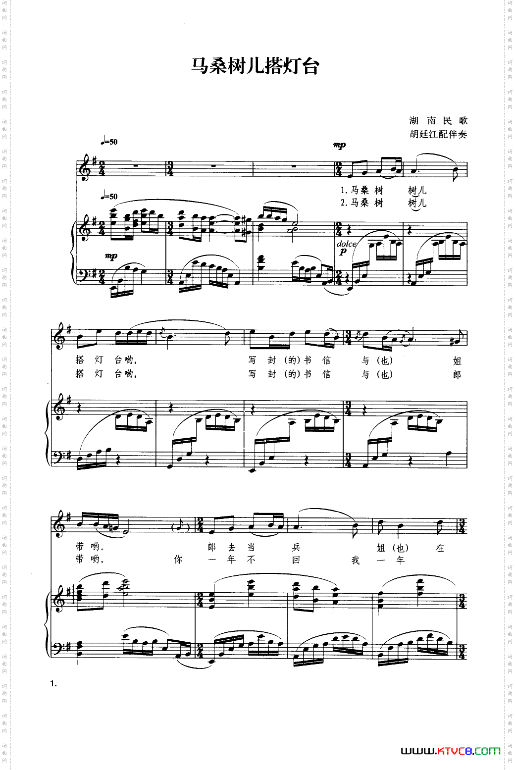 马桑树儿搭灯台_钢琴伴奏谱