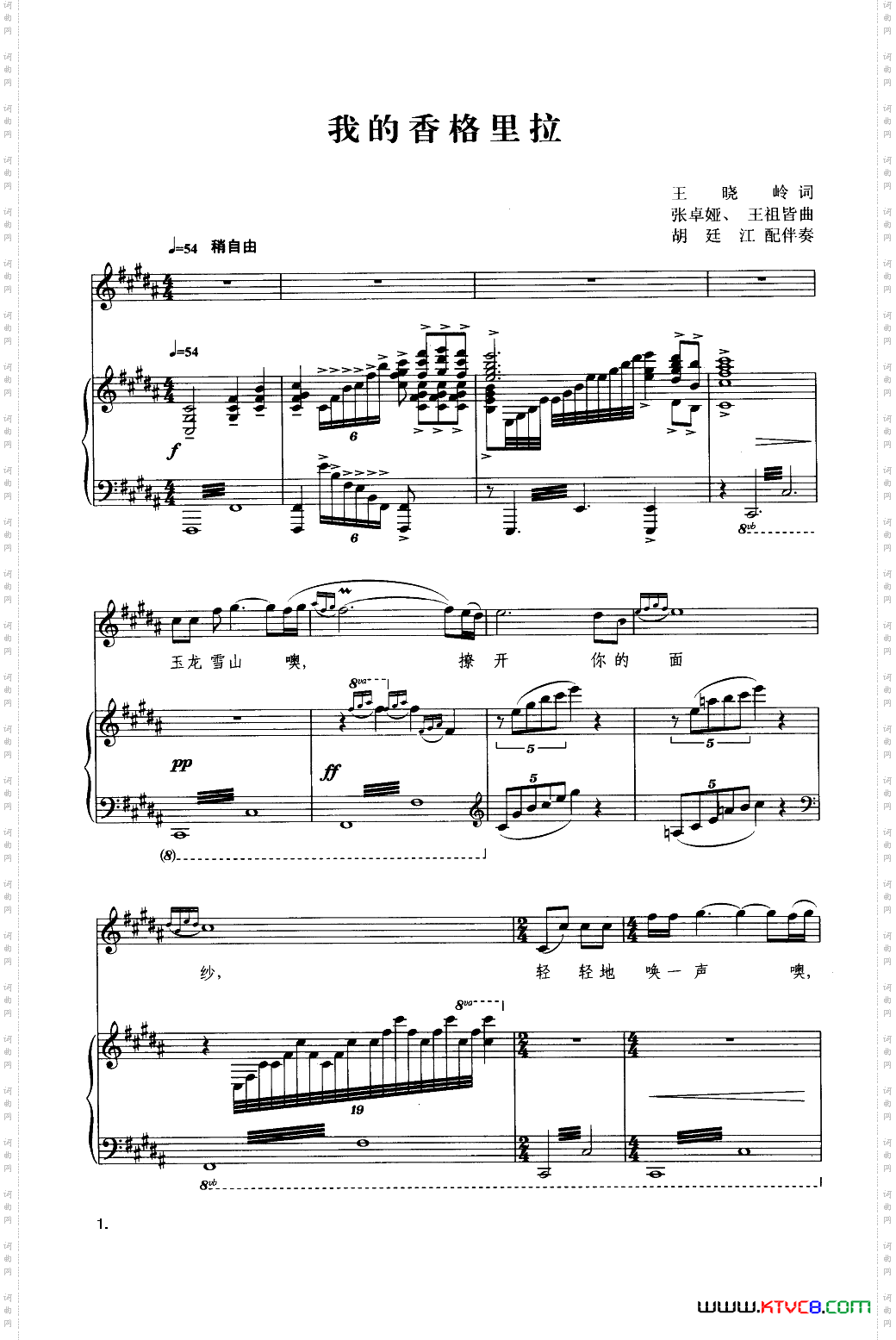 我的香格里拉_钢琴伴奏谱