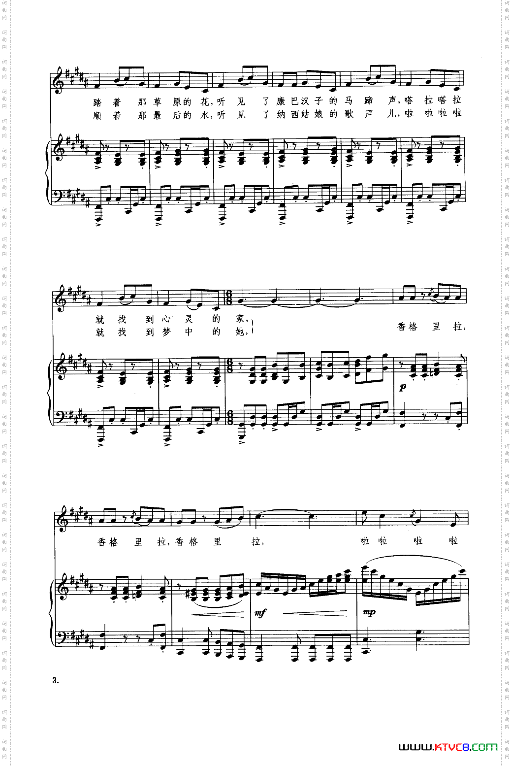 我的香格里拉_钢琴伴奏谱