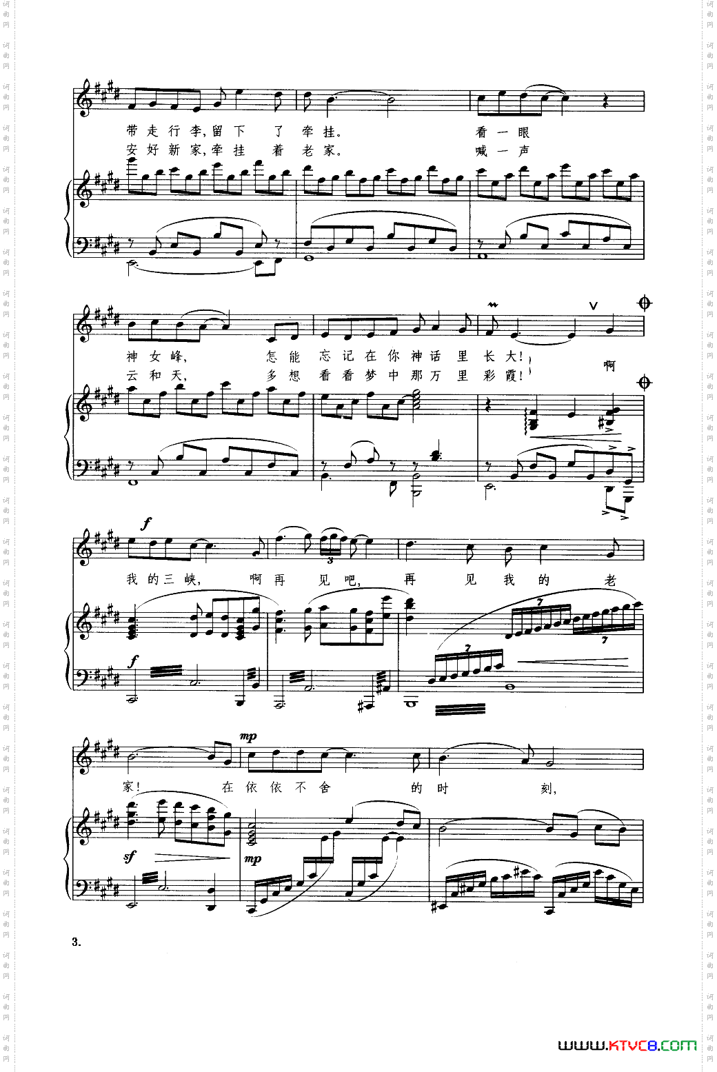 祝福三峡_钢琴伴奏谱