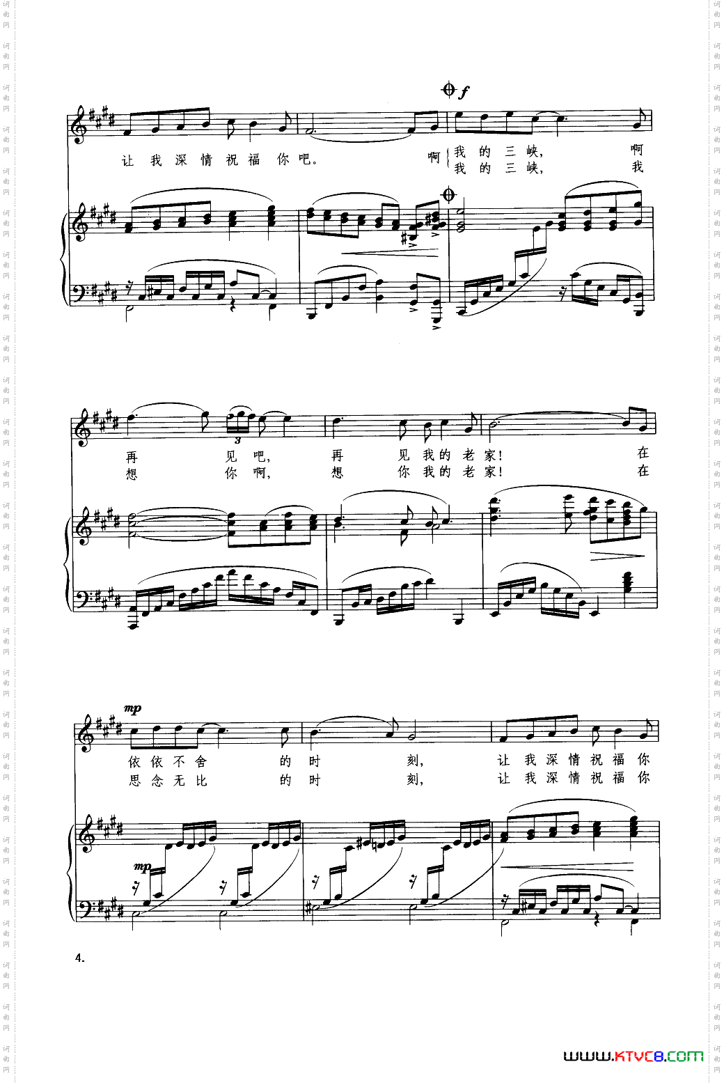 祝福三峡_钢琴伴奏谱