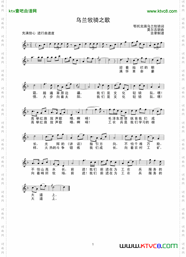 乌兰牧骑之歌线谱
