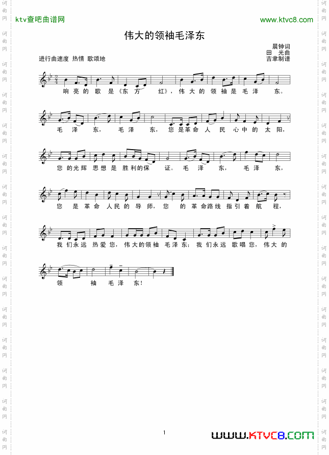 伟大的领袖毛泽东_线谱