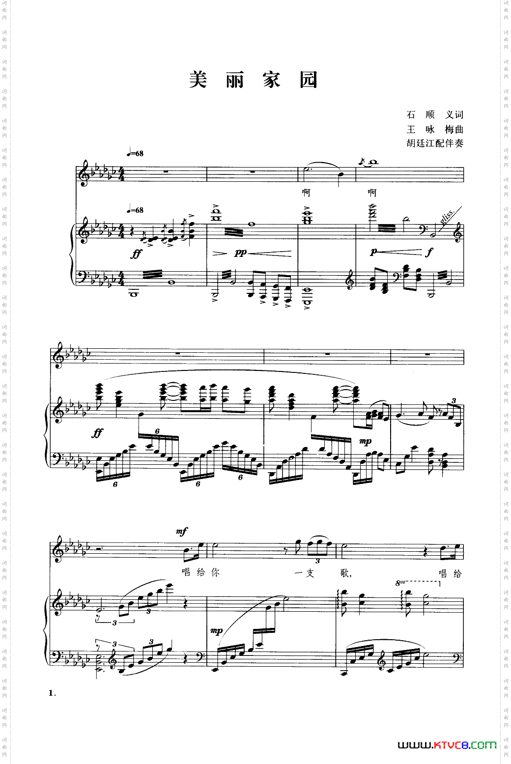 美丽家园_钢琴伴奏谱