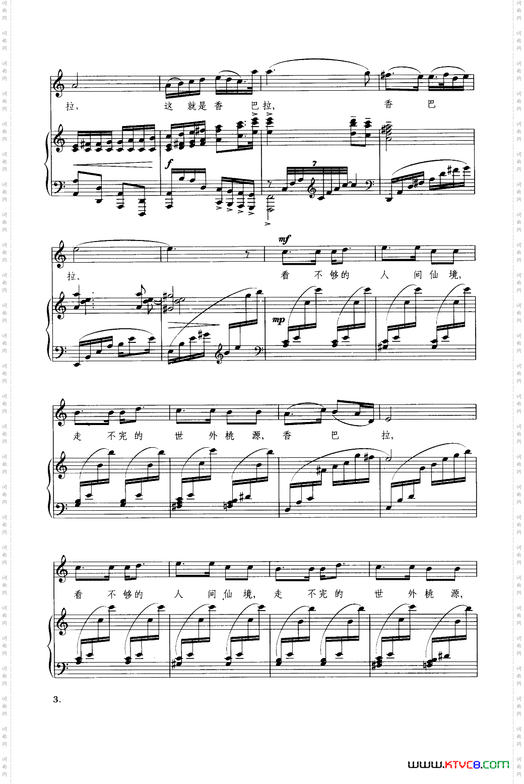 来香巴拉看太阳_钢琴伴奏谱
