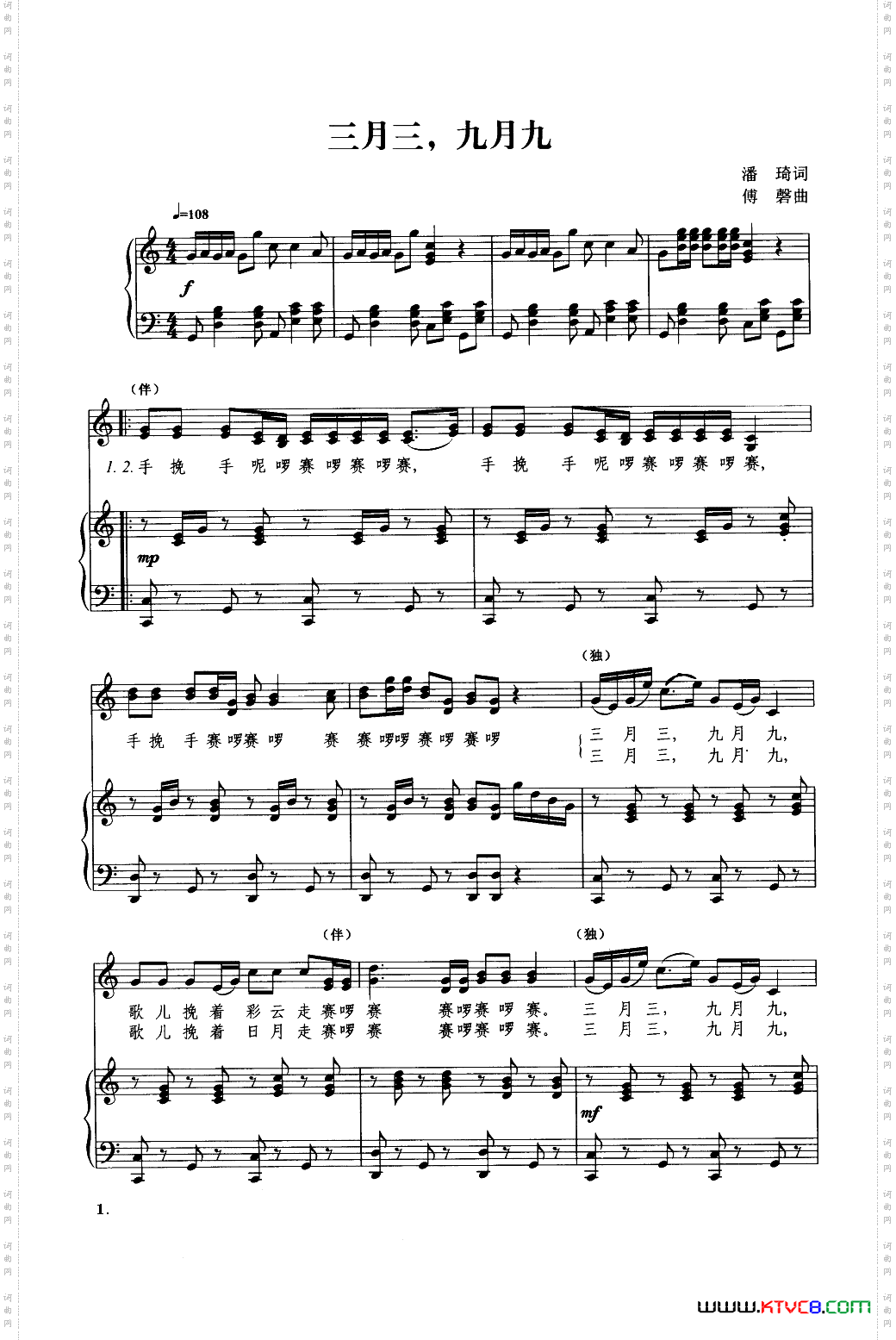 三月三，九月九_钢琴伴奏谱