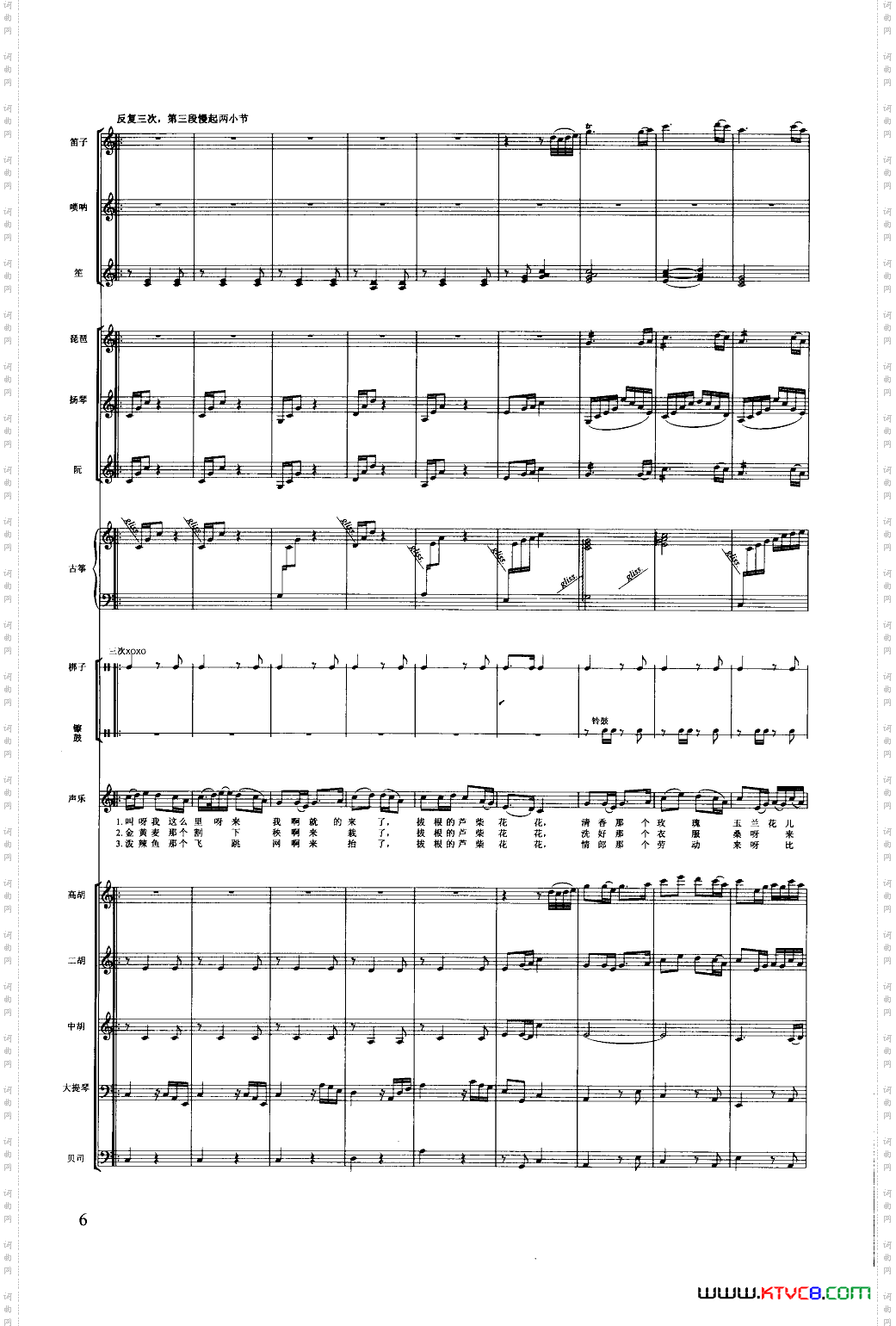 拔根芦柴花_民乐伴奏谱