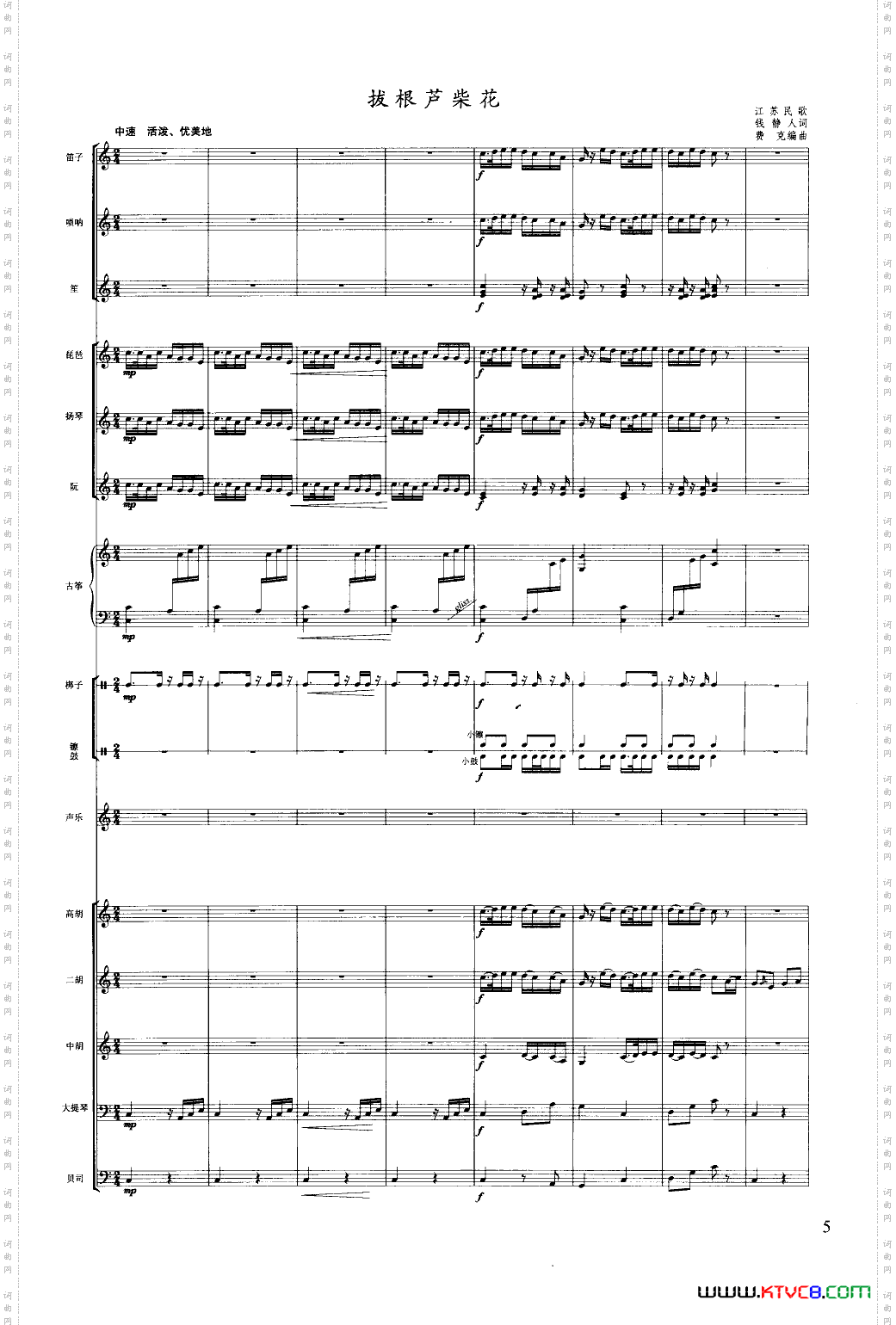 拔根芦柴花_民乐伴奏谱