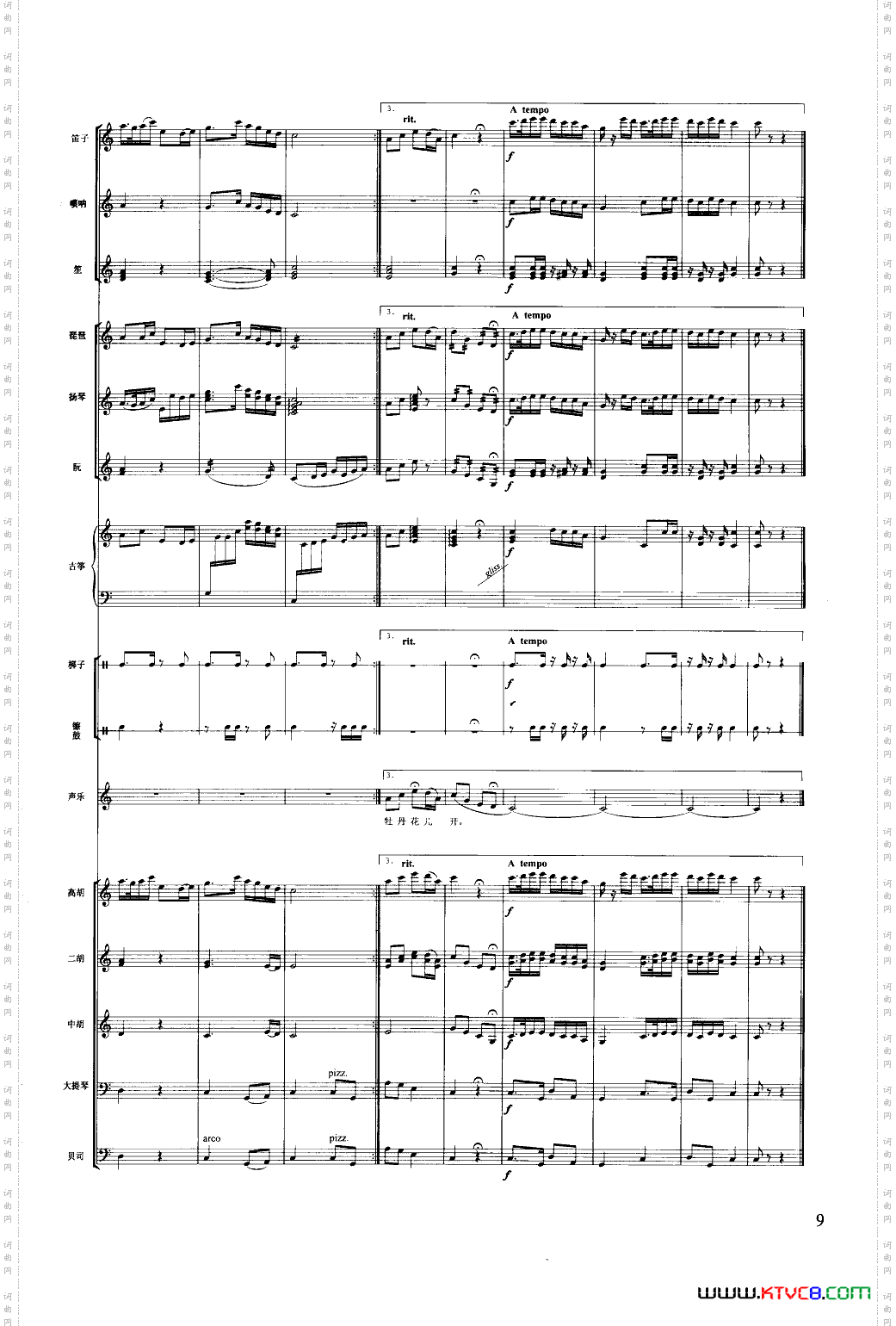 拔根芦柴花_民乐伴奏谱