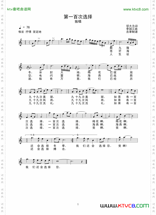 第一百次选择线谱