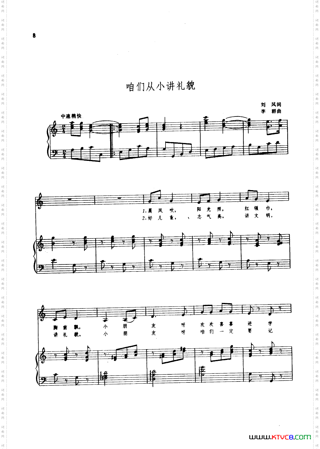 咱们从小讲礼貌钢伴谱