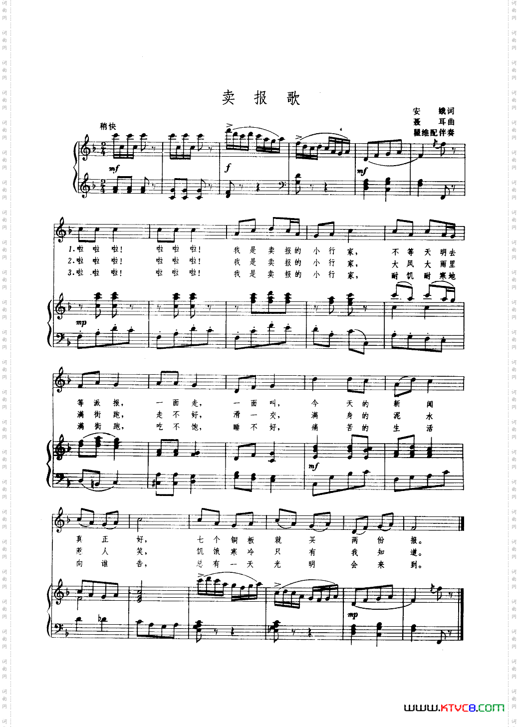 卖报歌钢伴谱
