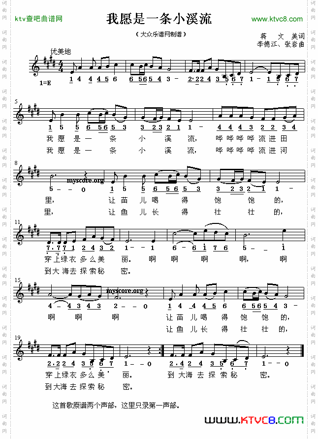 我愿是一条小溪流（线谱）
