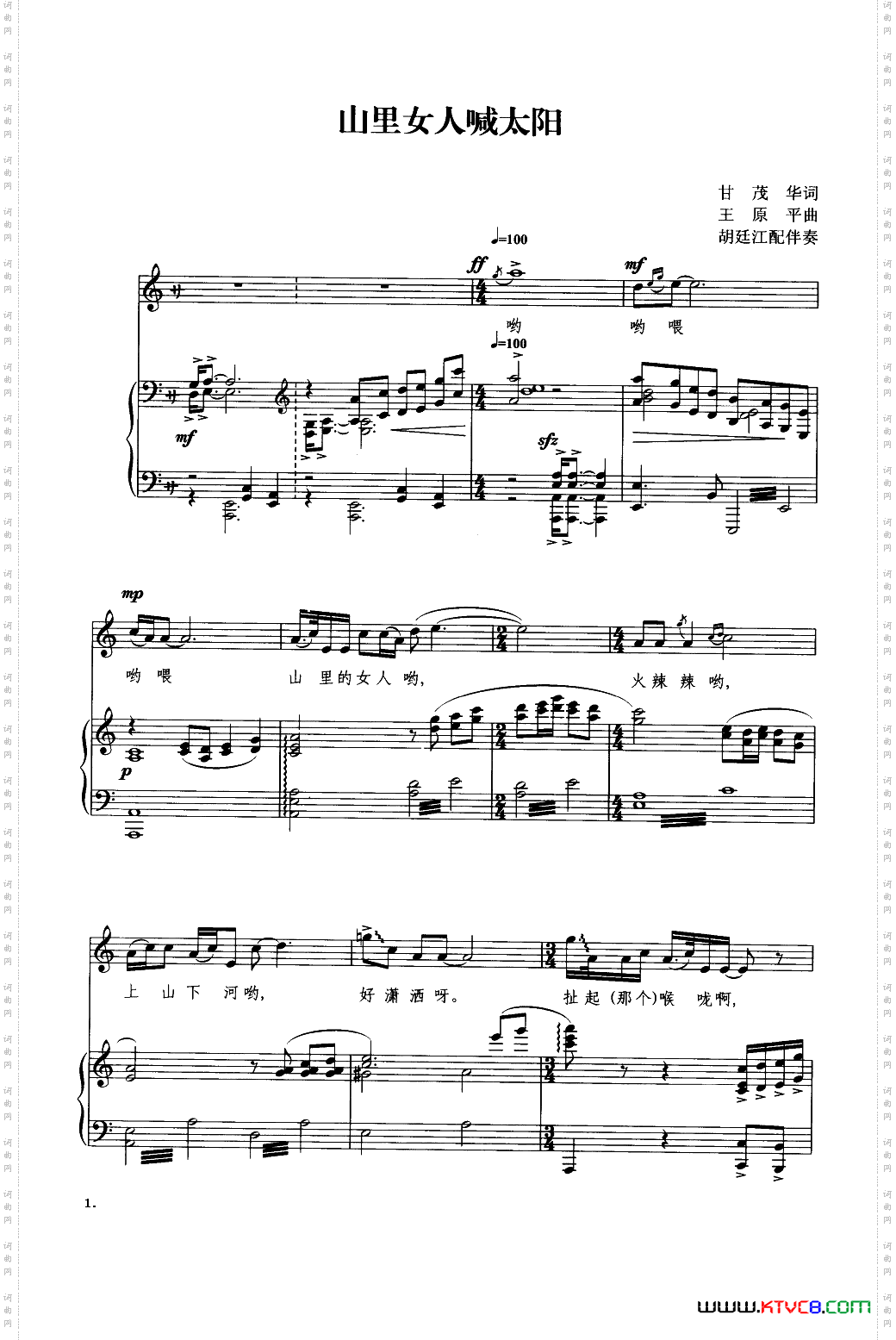 山里的女人喊太阳_钢琴伴奏谱