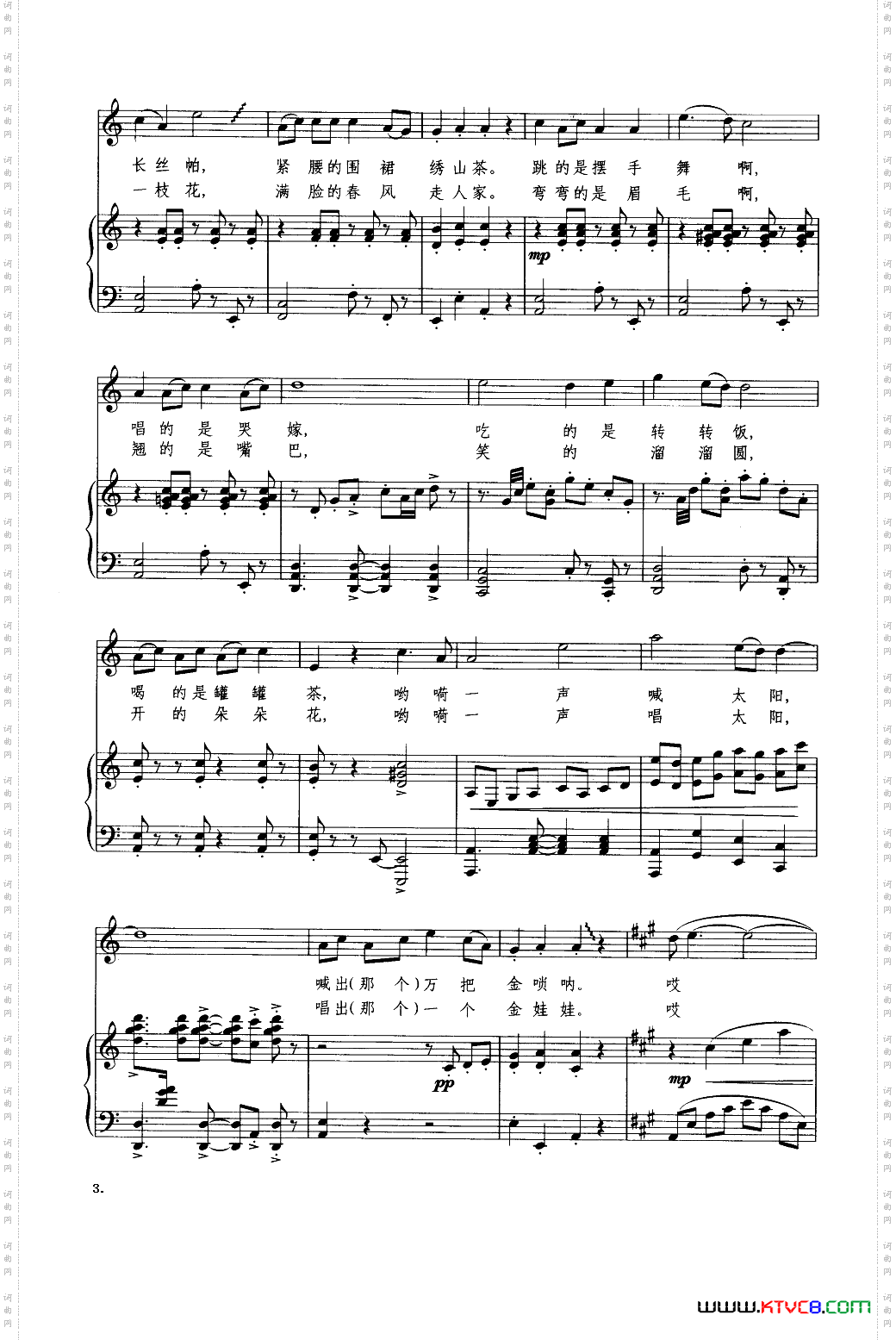 山里的女人喊太阳_钢琴伴奏谱