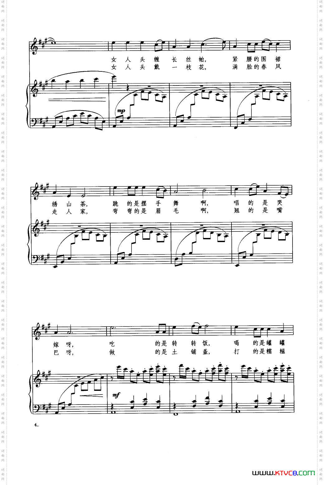 山里的女人喊太阳_钢琴伴奏谱