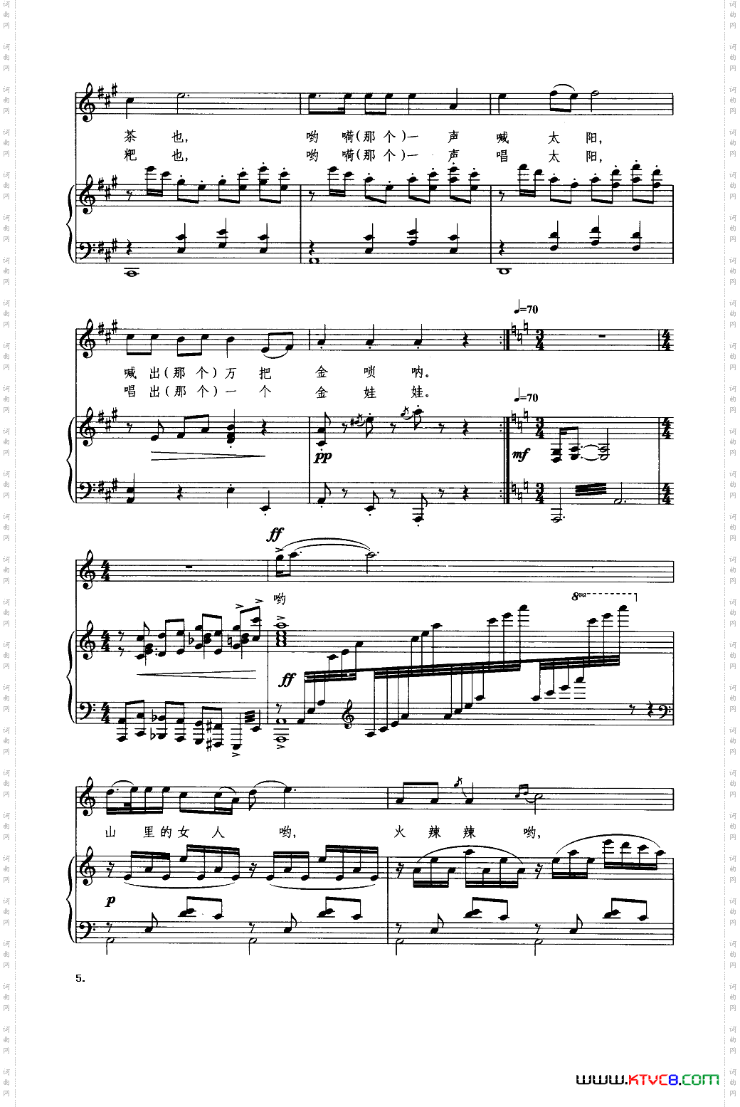 山里的女人喊太阳_钢琴伴奏谱