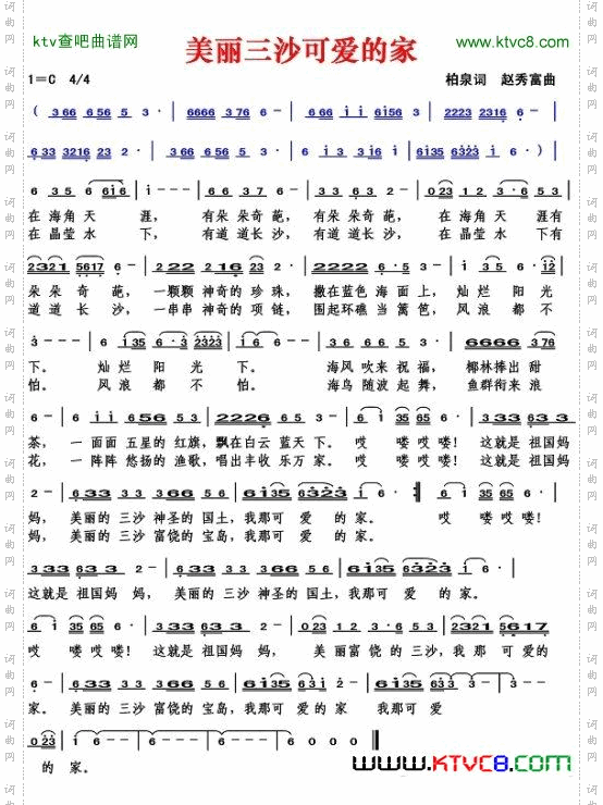 美丽三沙可爱的家