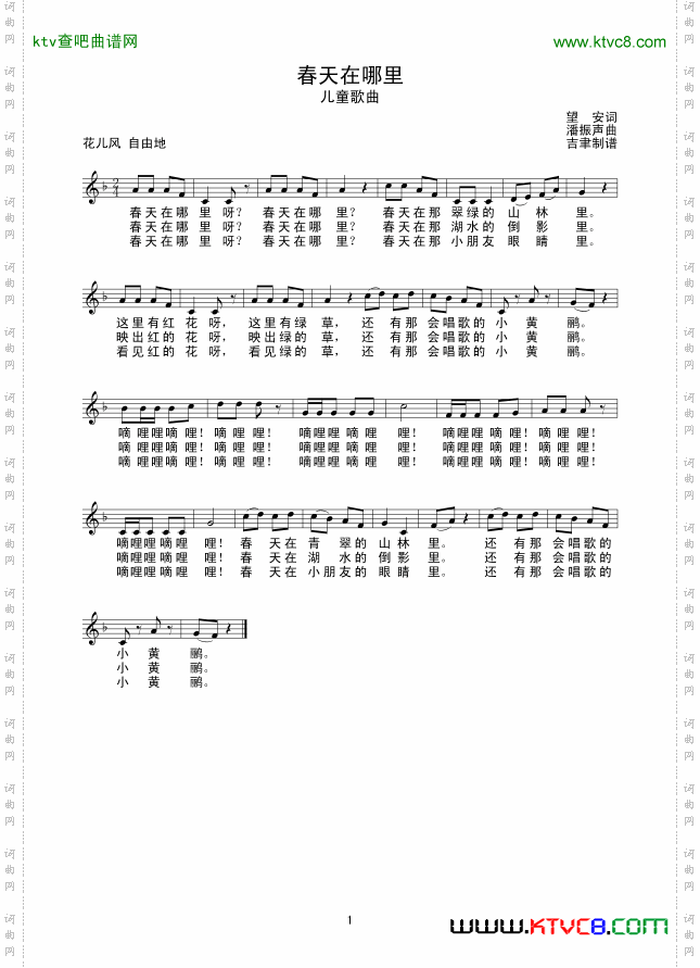 春天在哪里线谱