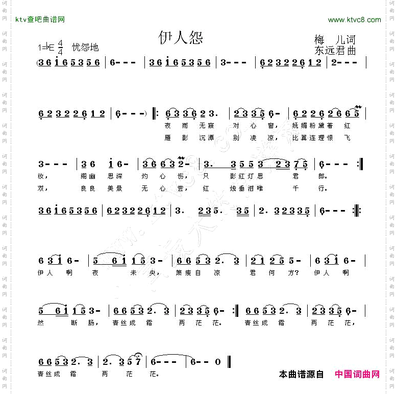 伊人怨