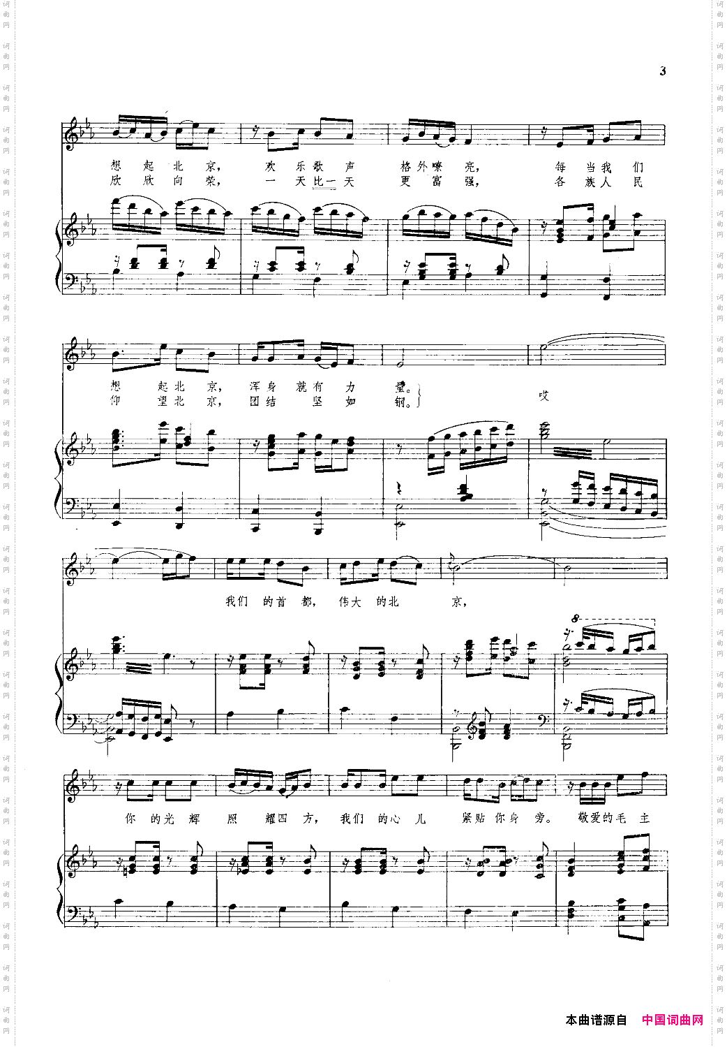 伟大的北京钢伴谱