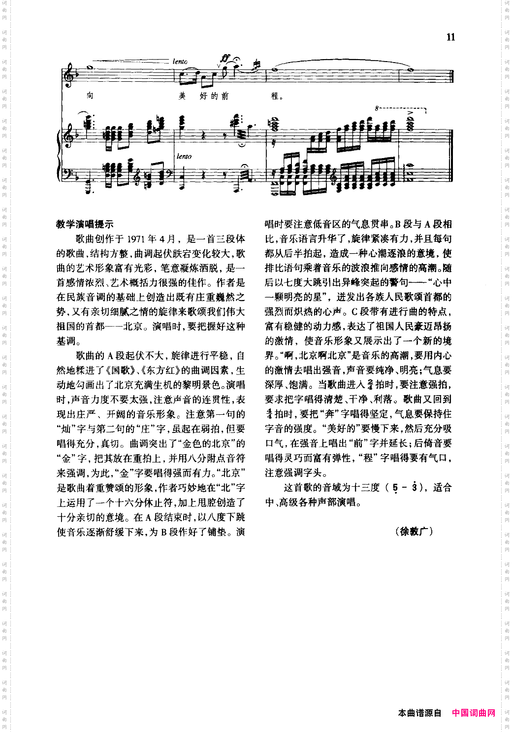 北京颂歌钢伴谱