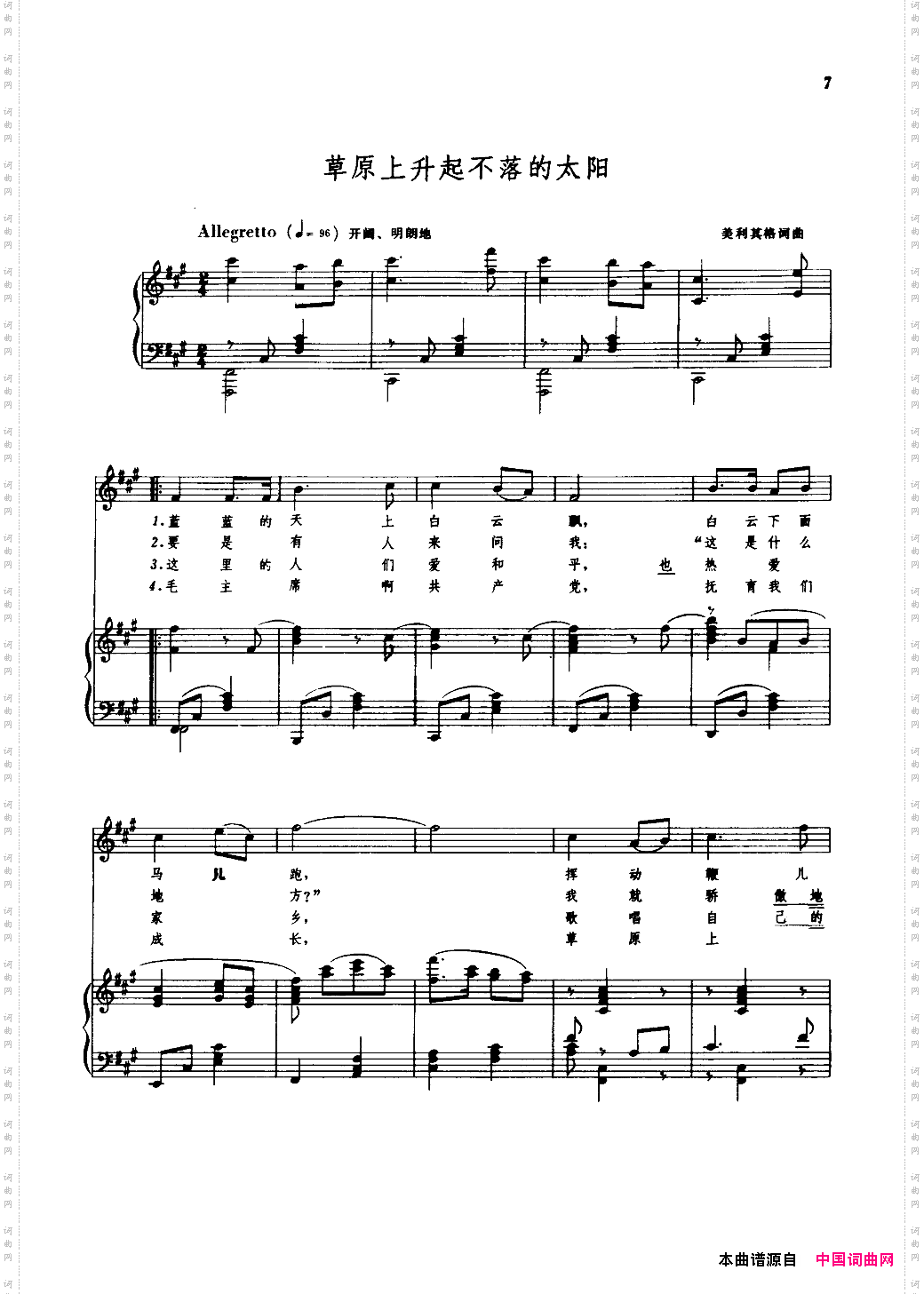 草原上升起不落的太阳_钢伴谱