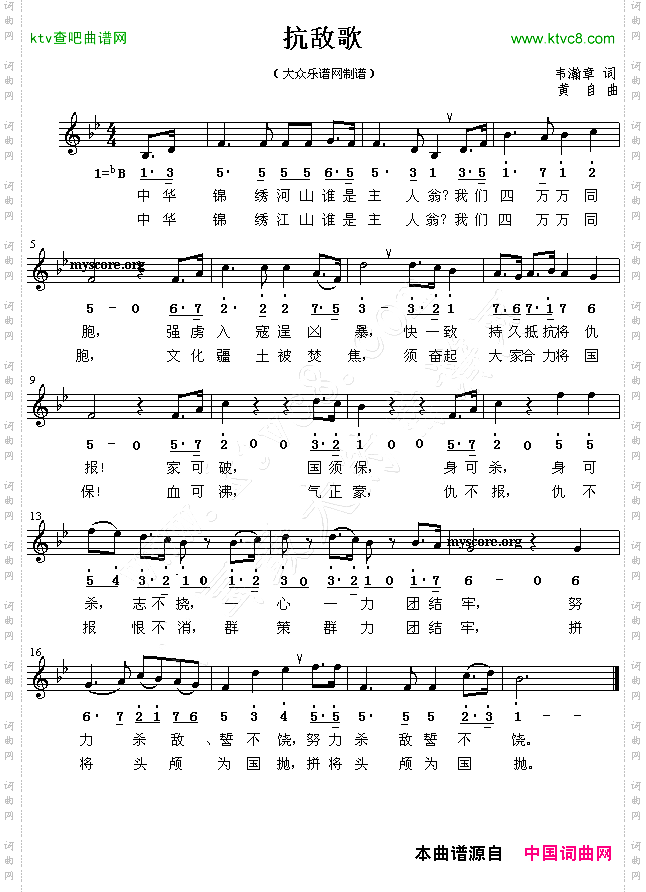 抗敌歌简谱