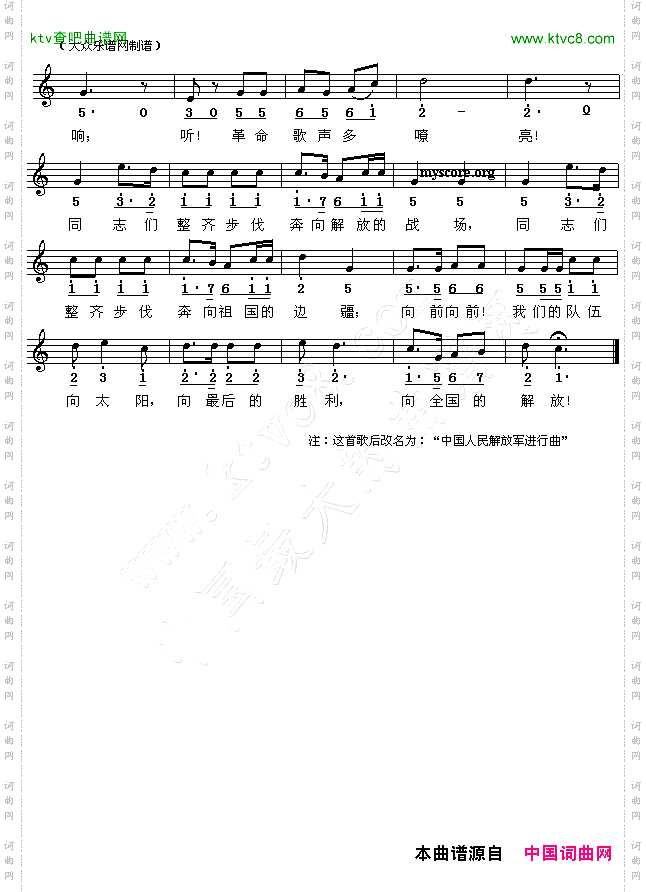 八路军军歌