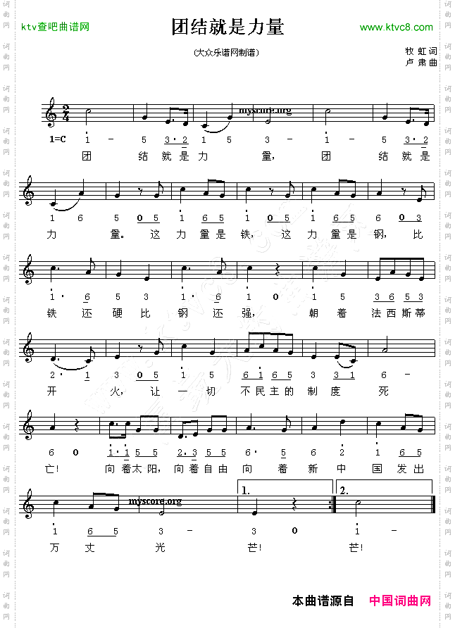 团结就是力量简谱