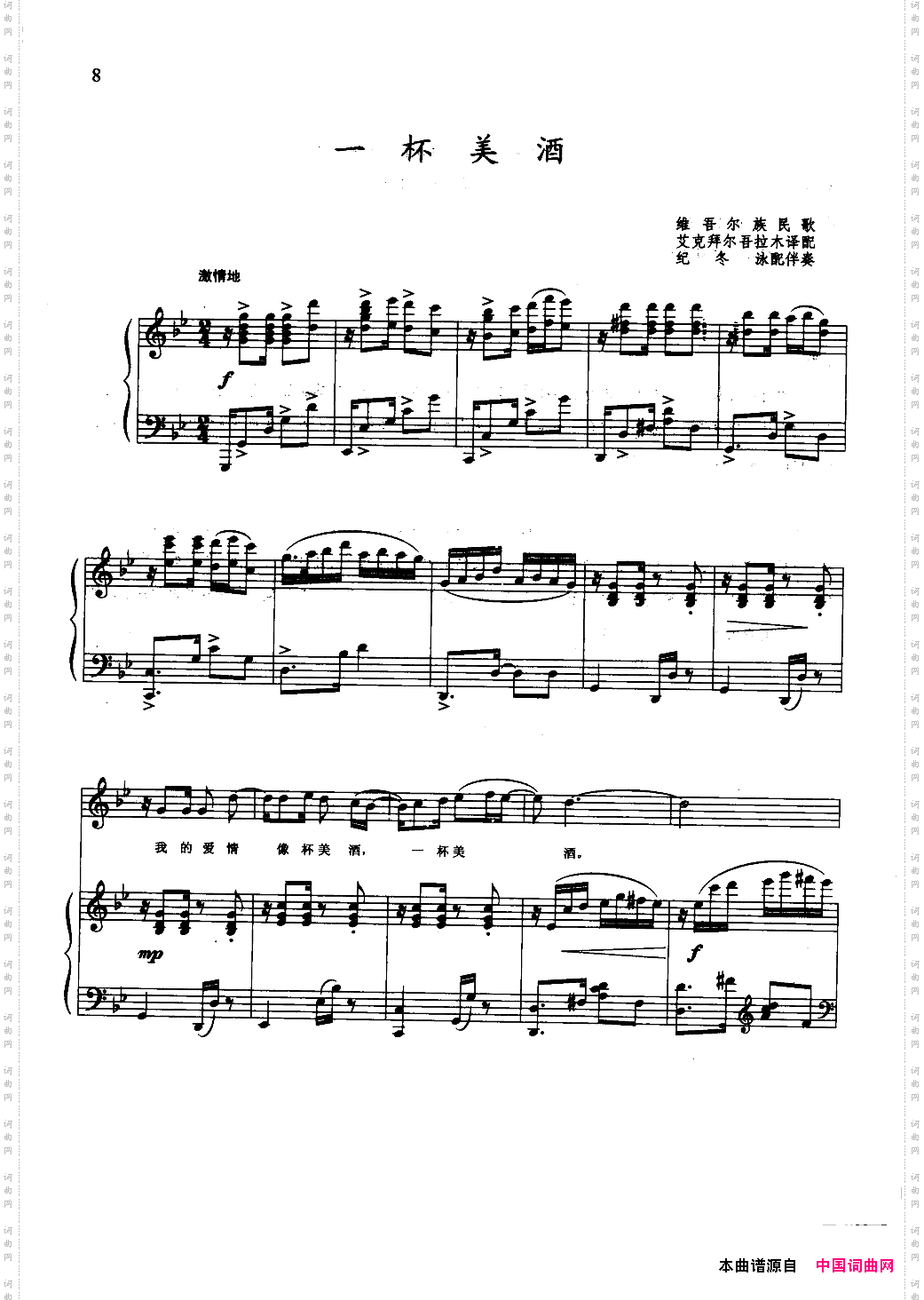 一杯美酒钢伴谱