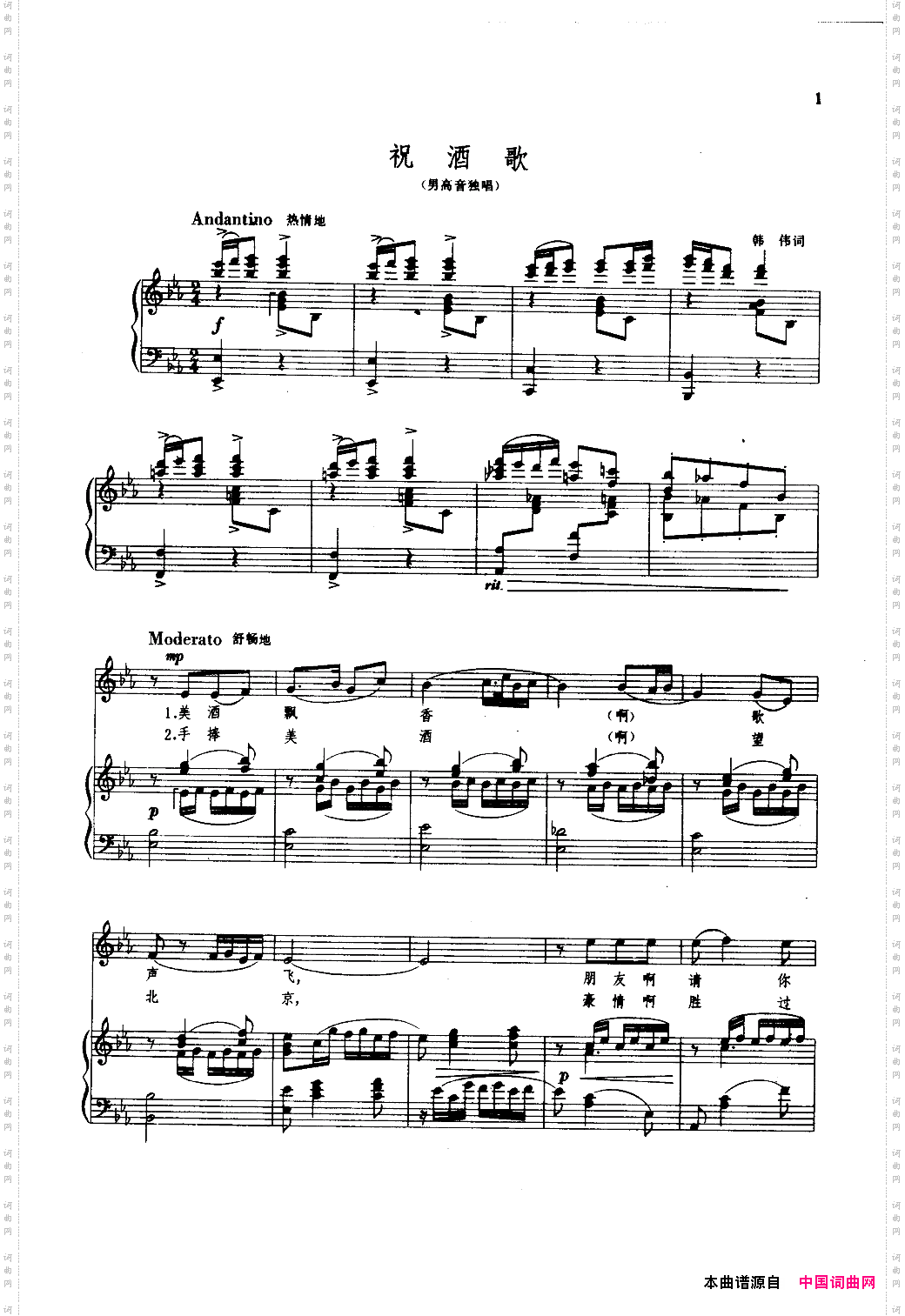 祝酒歌钢伴谱