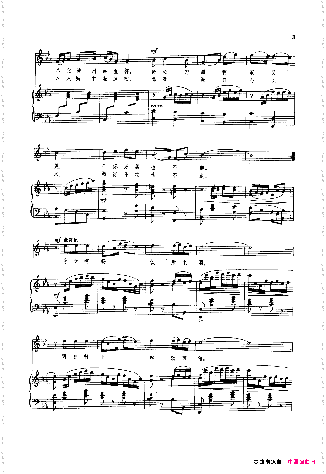 祝酒歌钢伴谱