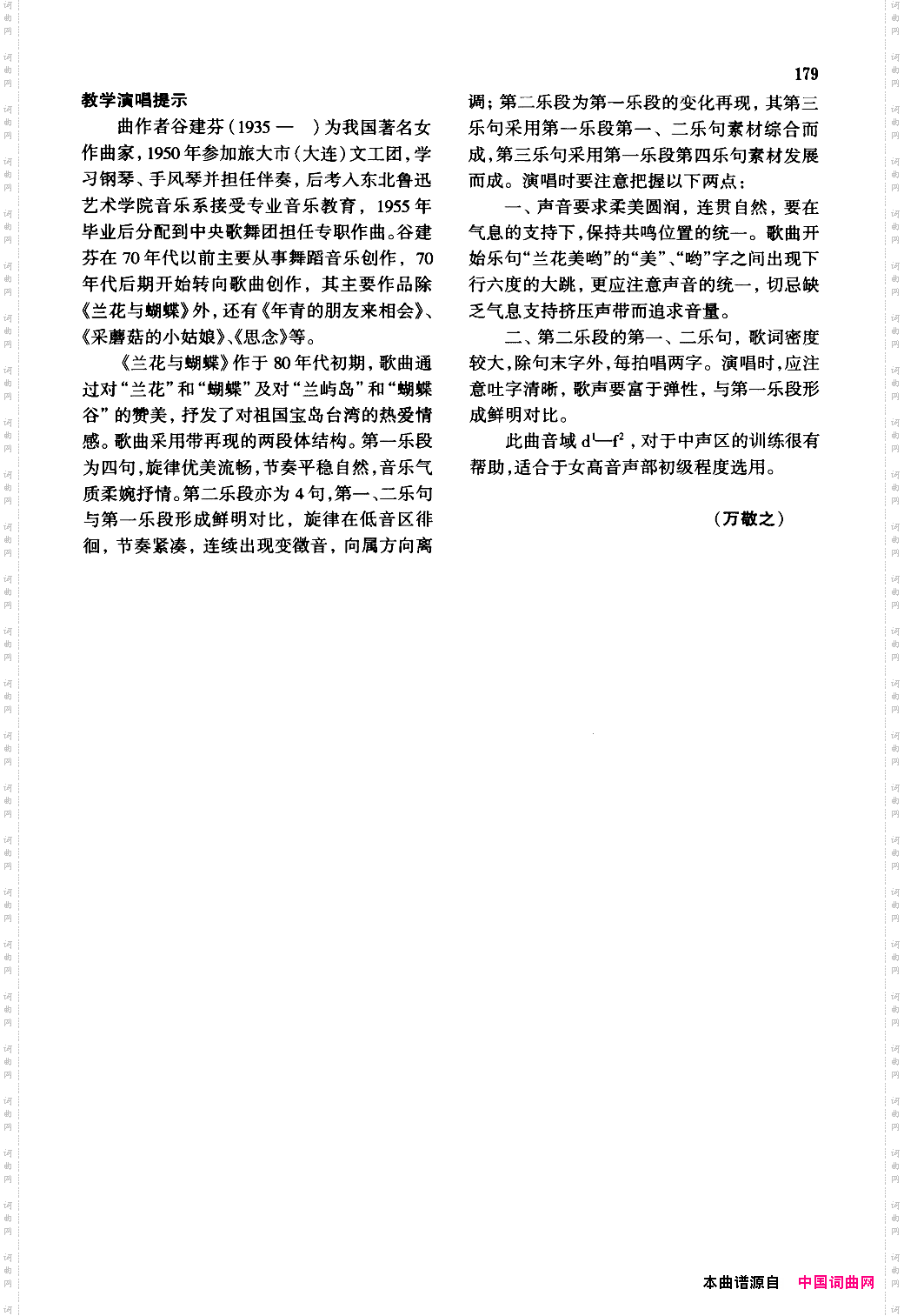 兰花与蝴蝶_钢伴谱