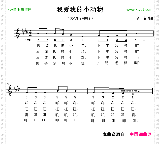 我爱我的小动物简谱