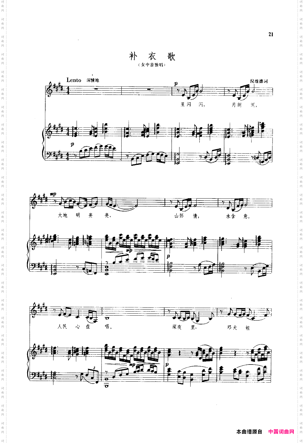 补衣歌钢伴谱