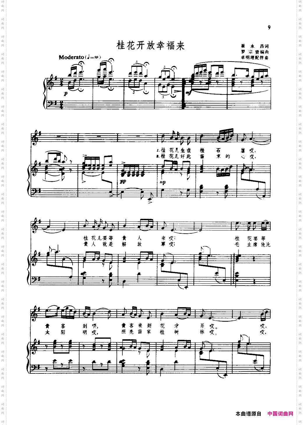 桂花开放幸福来钢伴谱