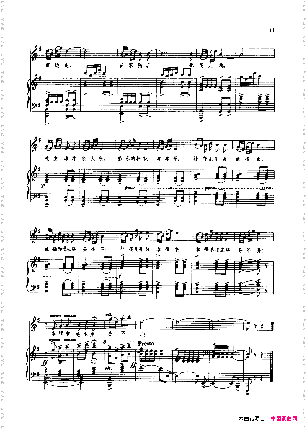 桂花开放幸福来钢伴谱