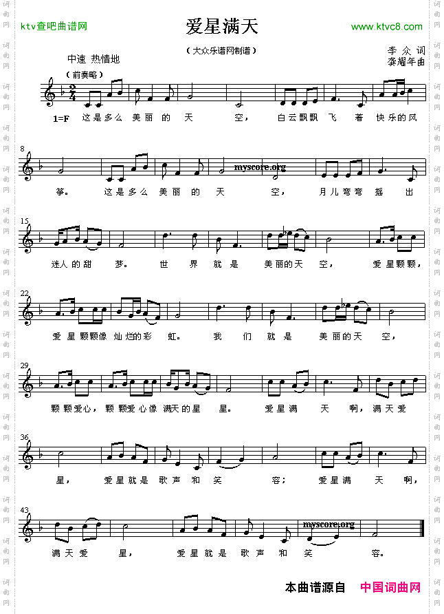 爱星满天_儿童歌曲